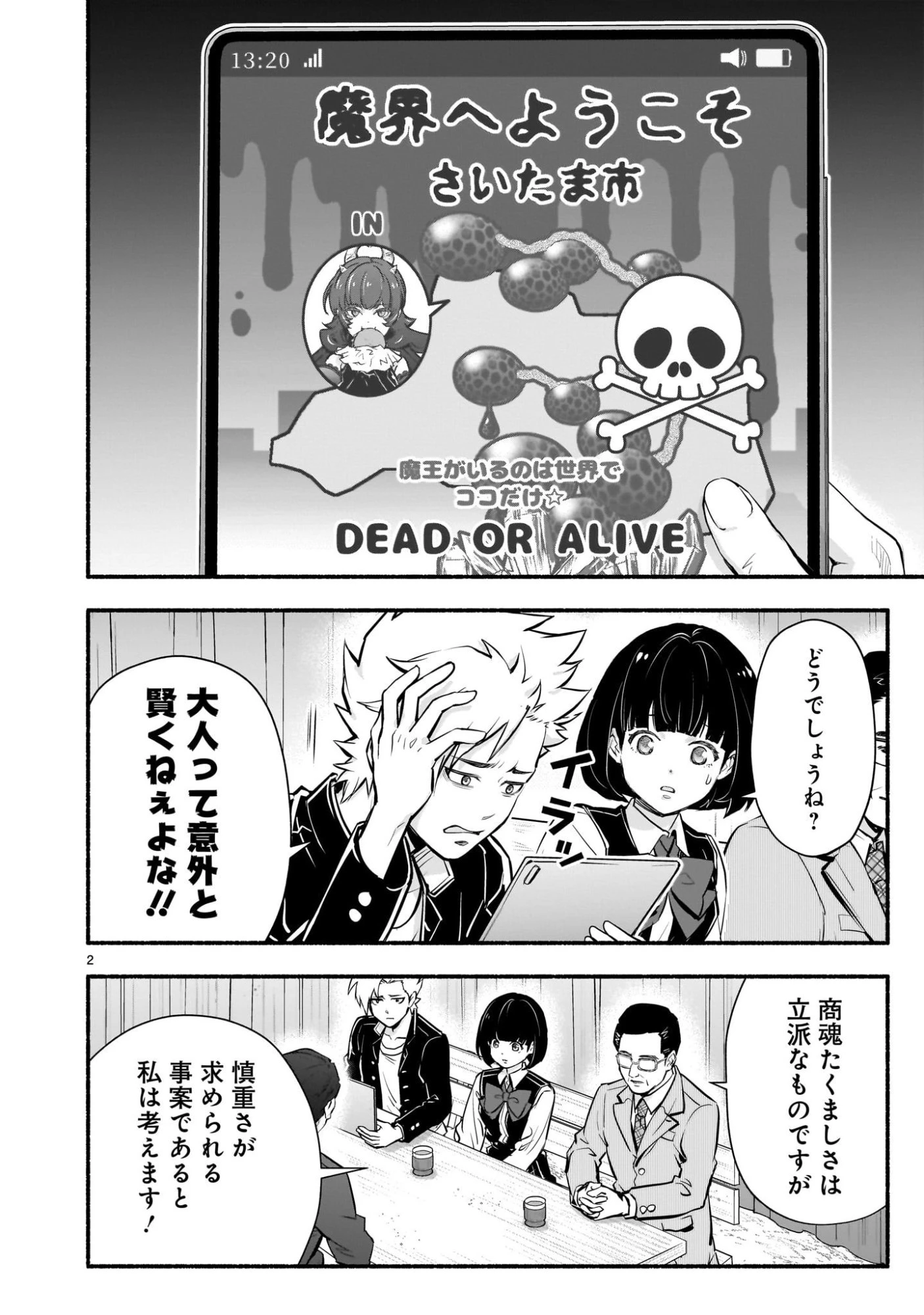 魔王様、世界が美味しすぎて滅ぼすのをやめる。 第20話 - 2