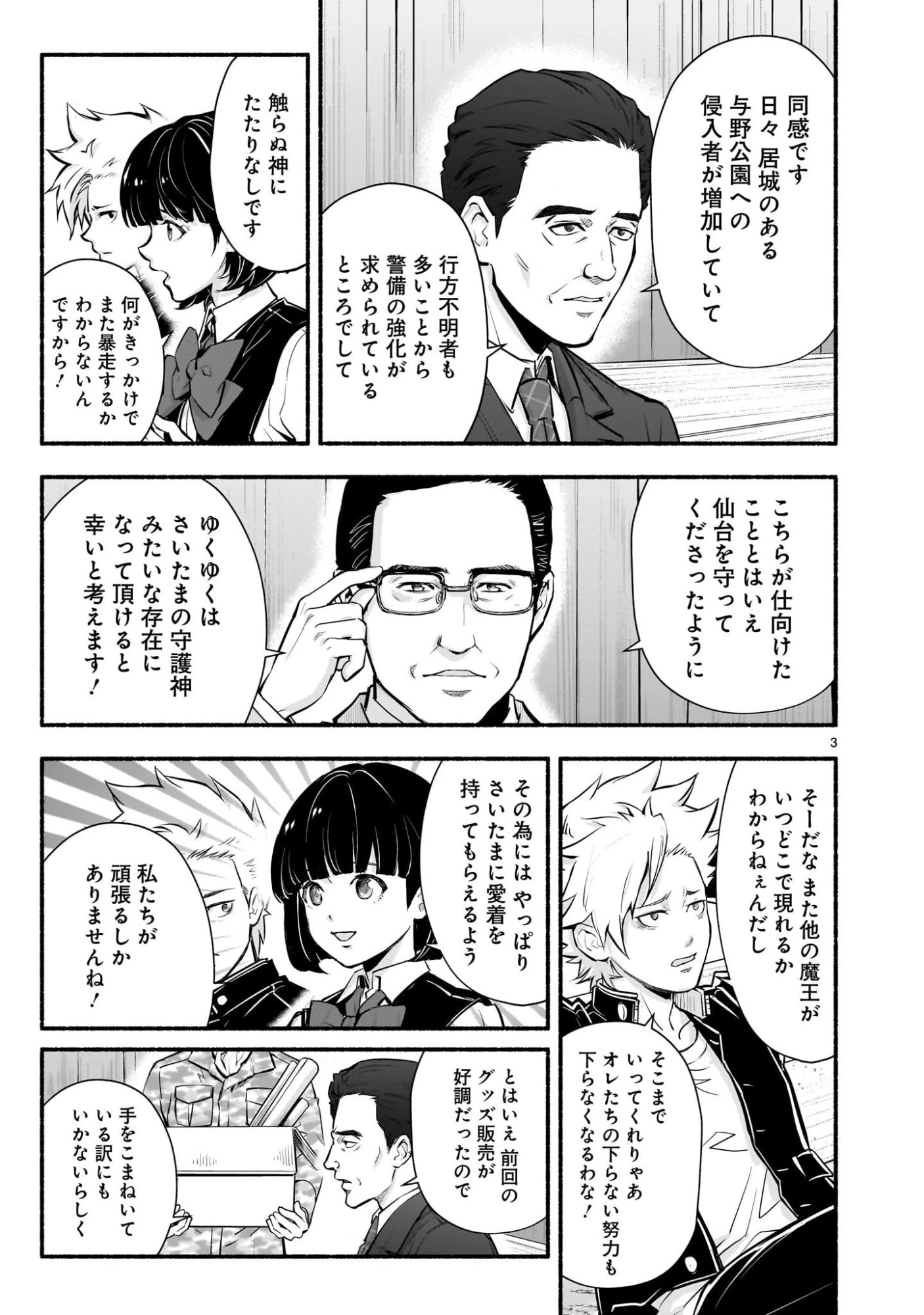 魔王様、世界が美味しすぎて滅ぼすのをやめる。 第20話 - 3