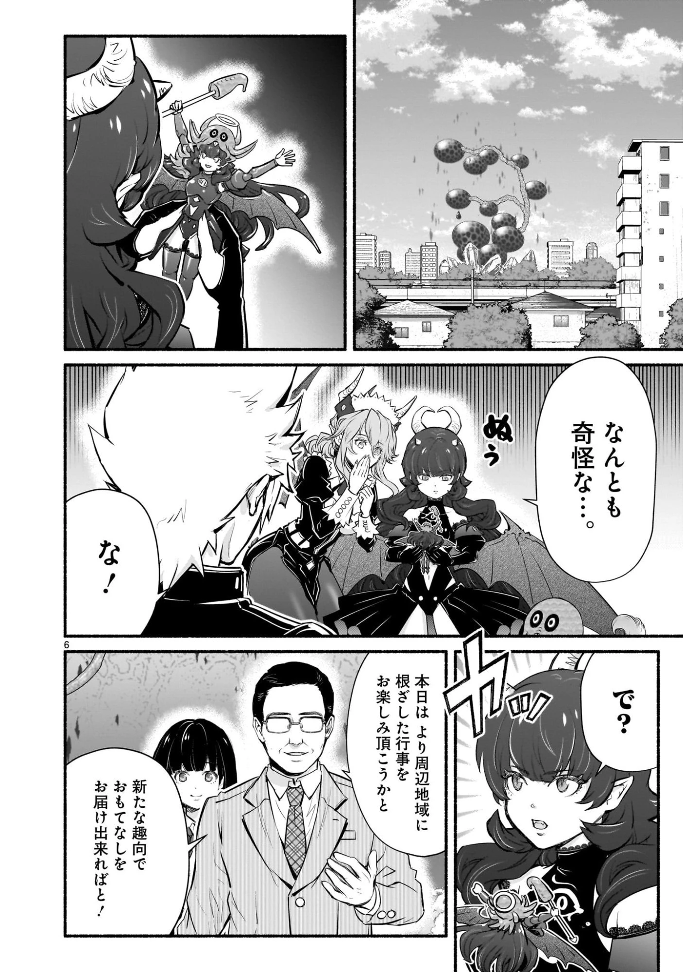 魔王様、世界が美味しすぎて滅ぼすのをやめる。 第20話 - 6