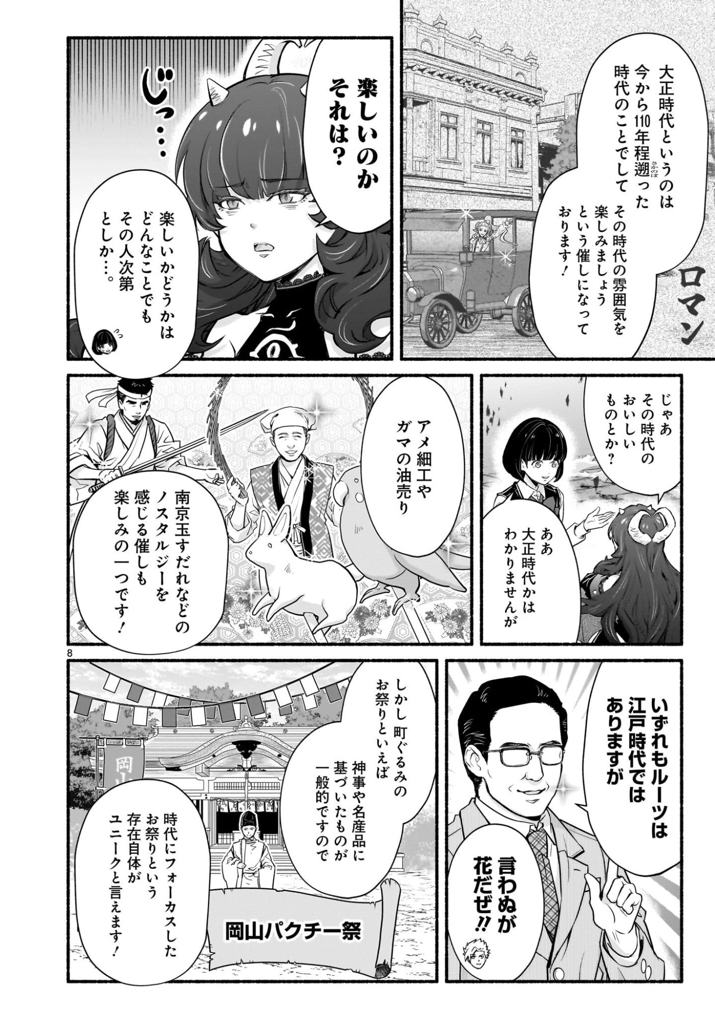 魔王様、世界が美味しすぎて滅ぼすのをやめる。 第20話 - 8