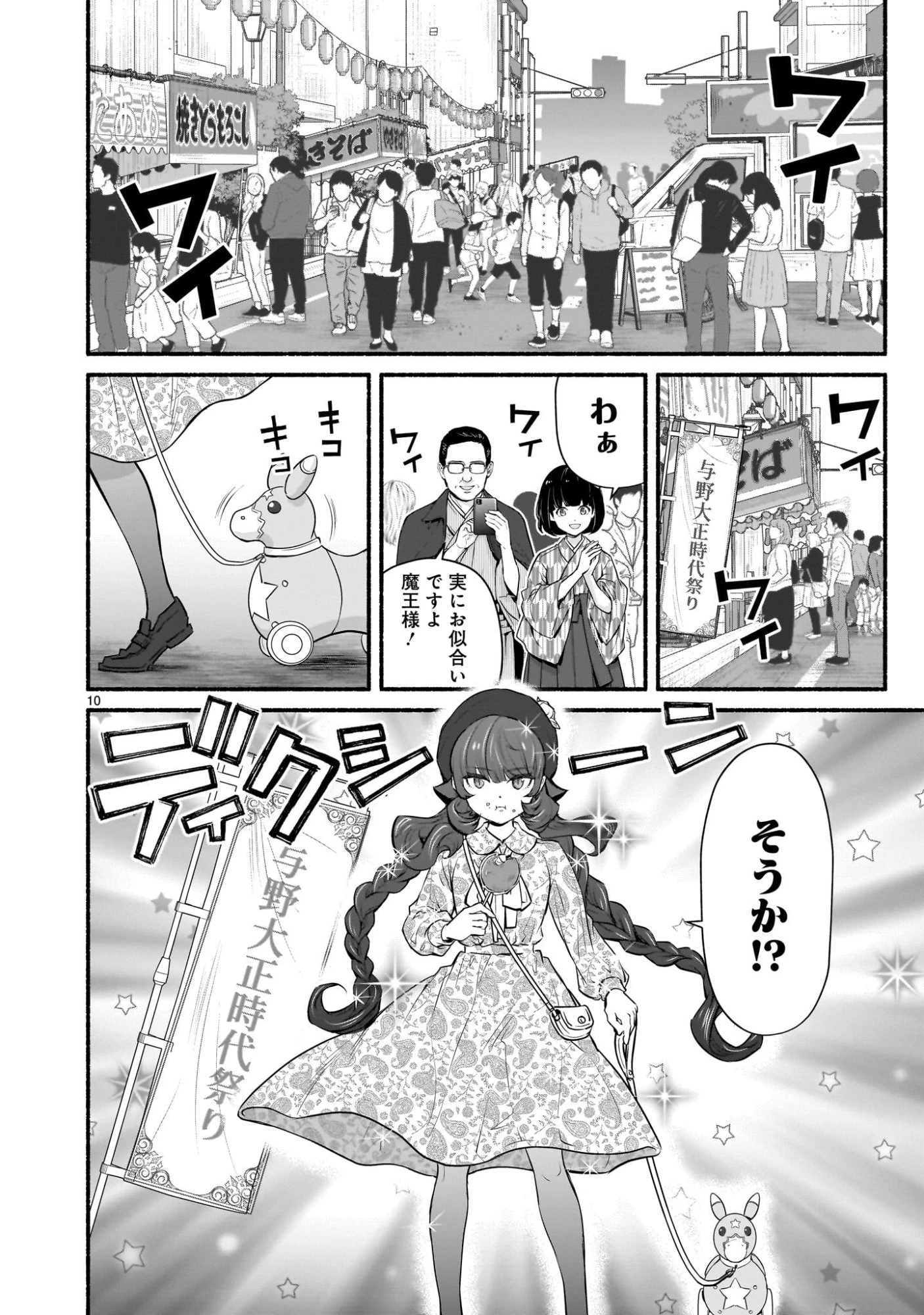 魔王様、世界が美味しすぎて滅ぼすのをやめる。 第20話 - 10