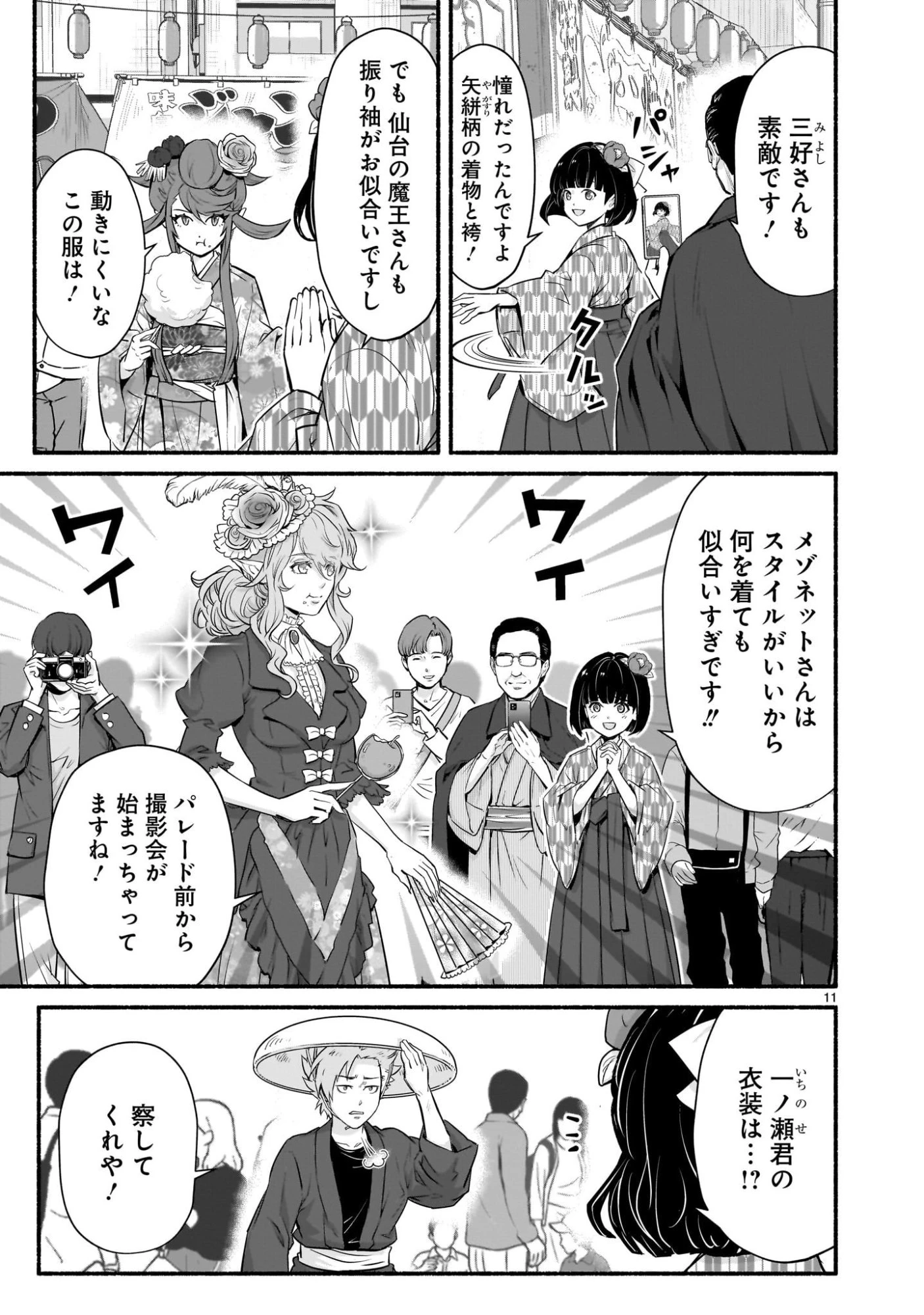 魔王様、世界が美味しすぎて滅ぼすのをやめる。 第20話 - 11