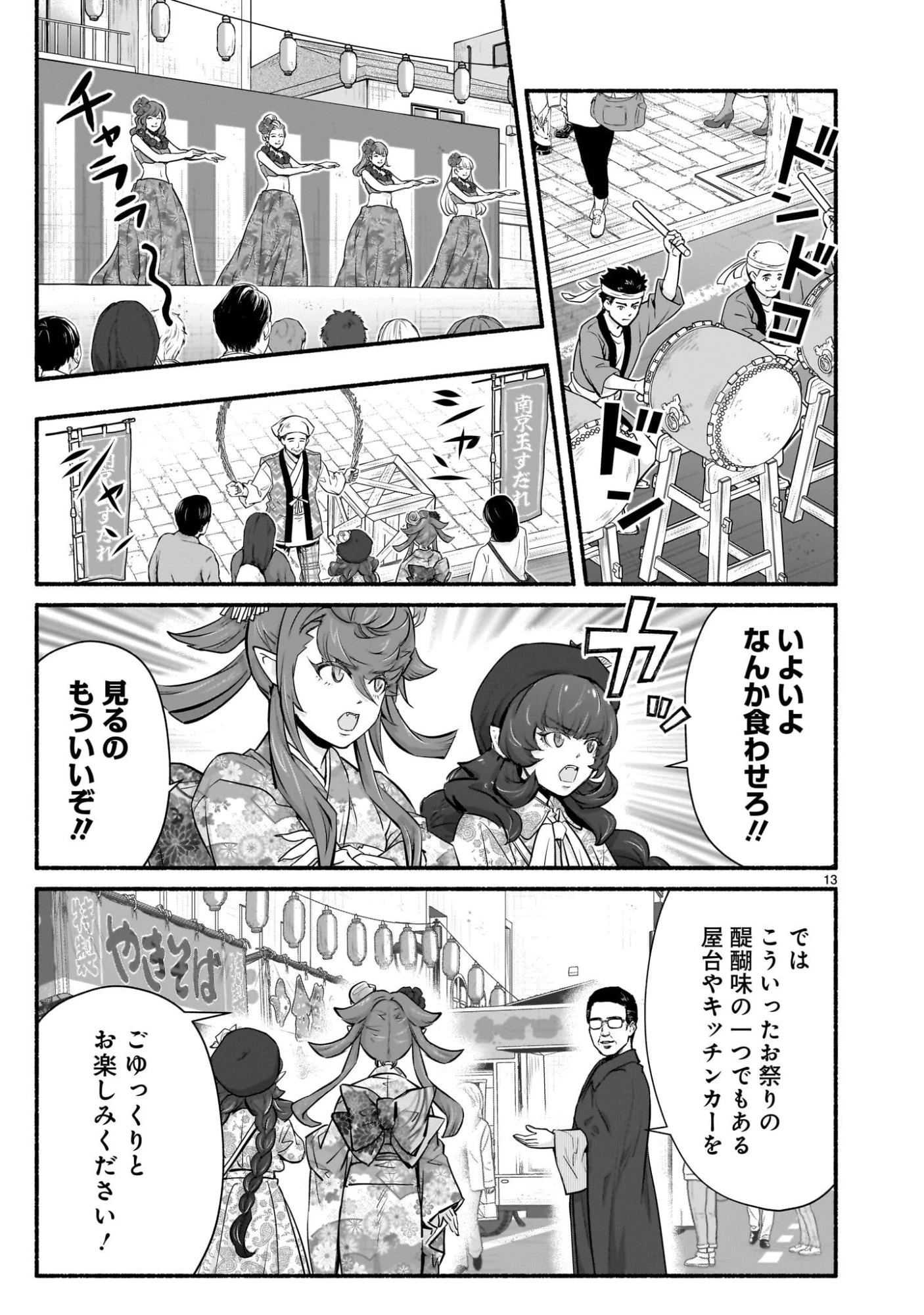 魔王様、世界が美味しすぎて滅ぼすのをやめる。 第20話 - 13