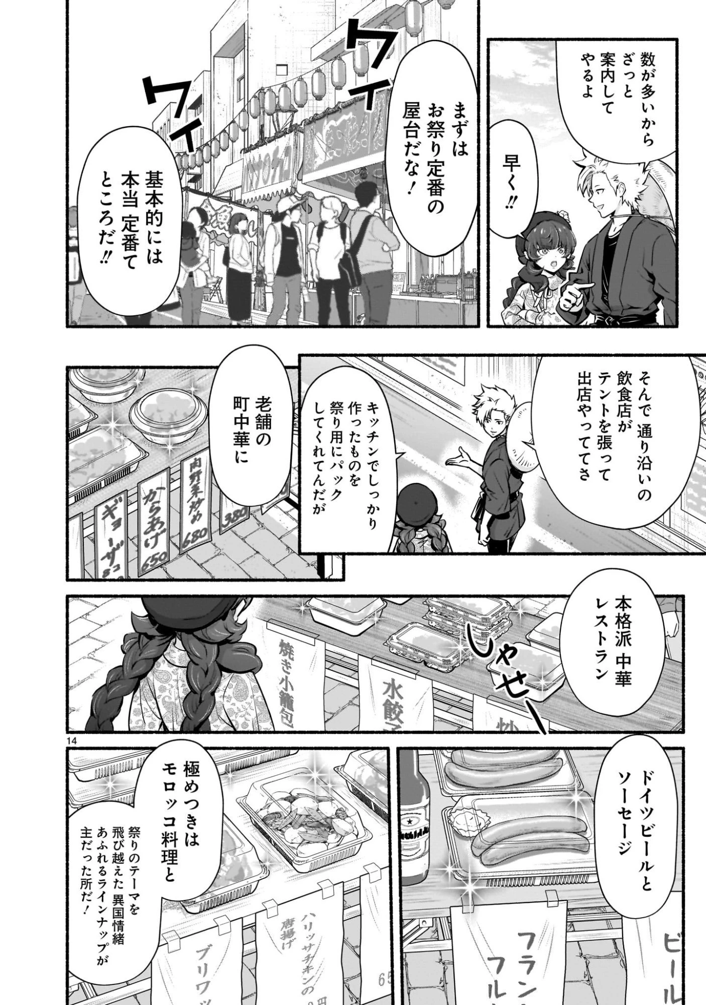 魔王様、世界が美味しすぎて滅ぼすのをやめる。 第20話 - 14