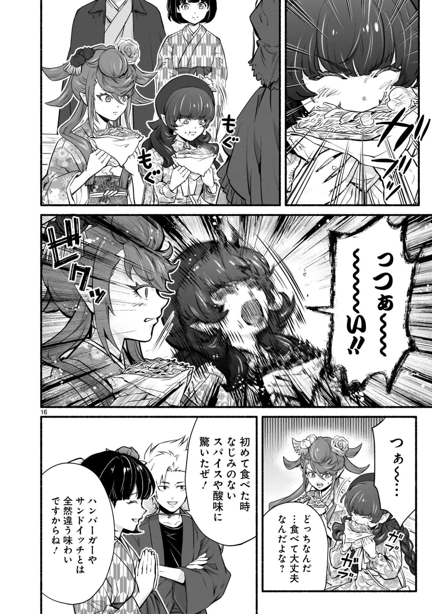 魔王様、世界が美味しすぎて滅ぼすのをやめる。 第20話 - 16