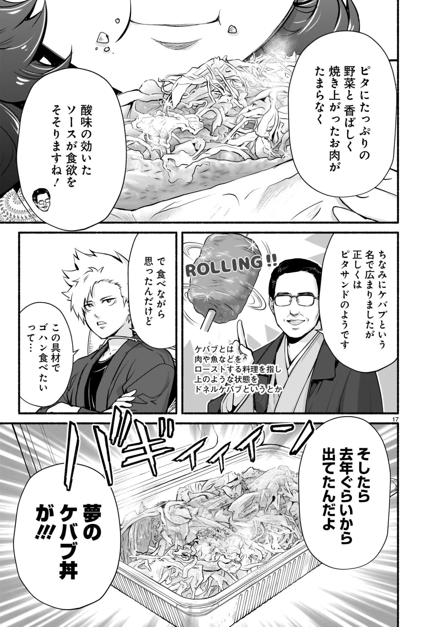 魔王様、世界が美味しすぎて滅ぼすのをやめる。 第20話 - 17