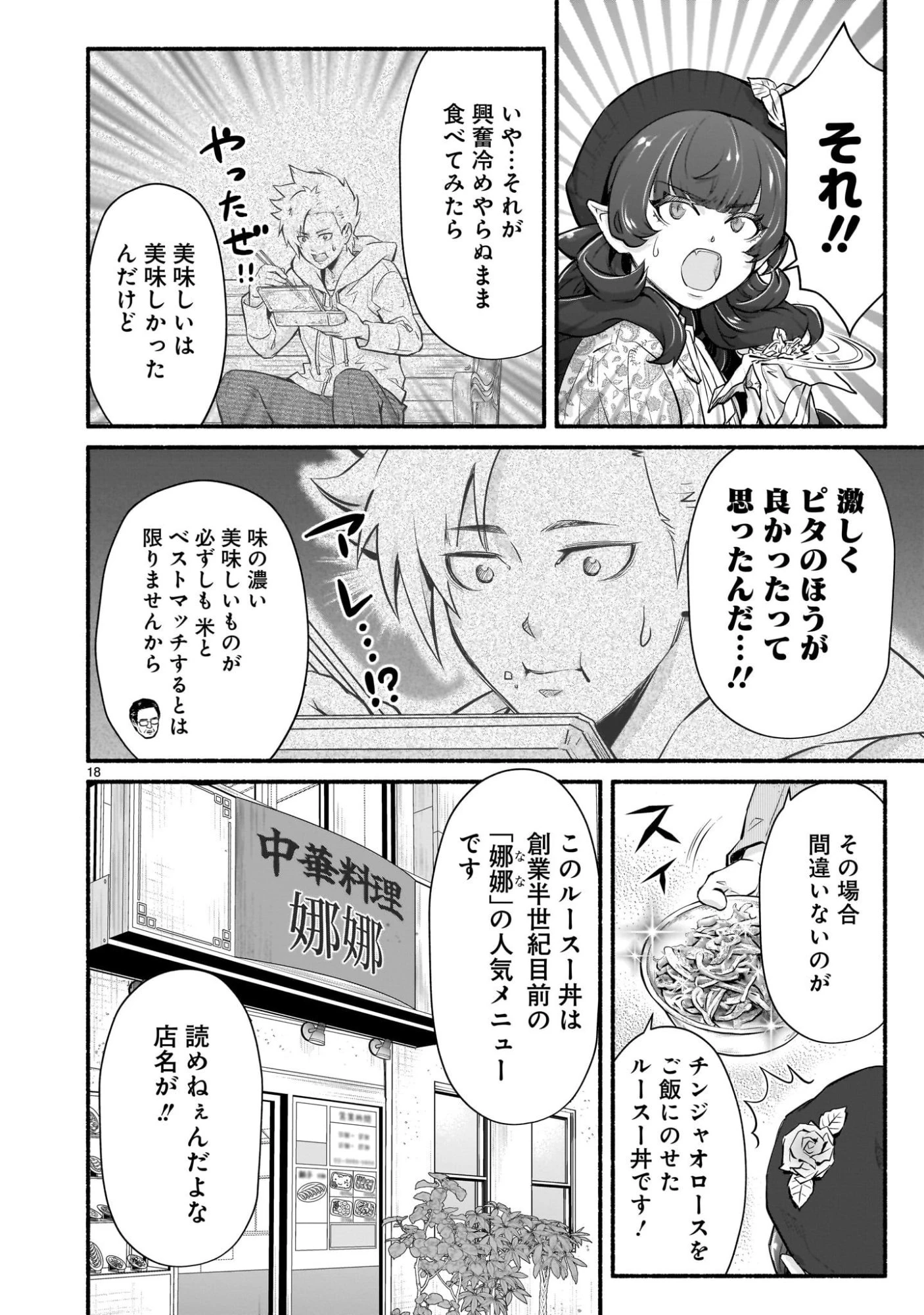 魔王様、世界が美味しすぎて滅ぼすのをやめる。 第20話 - 18