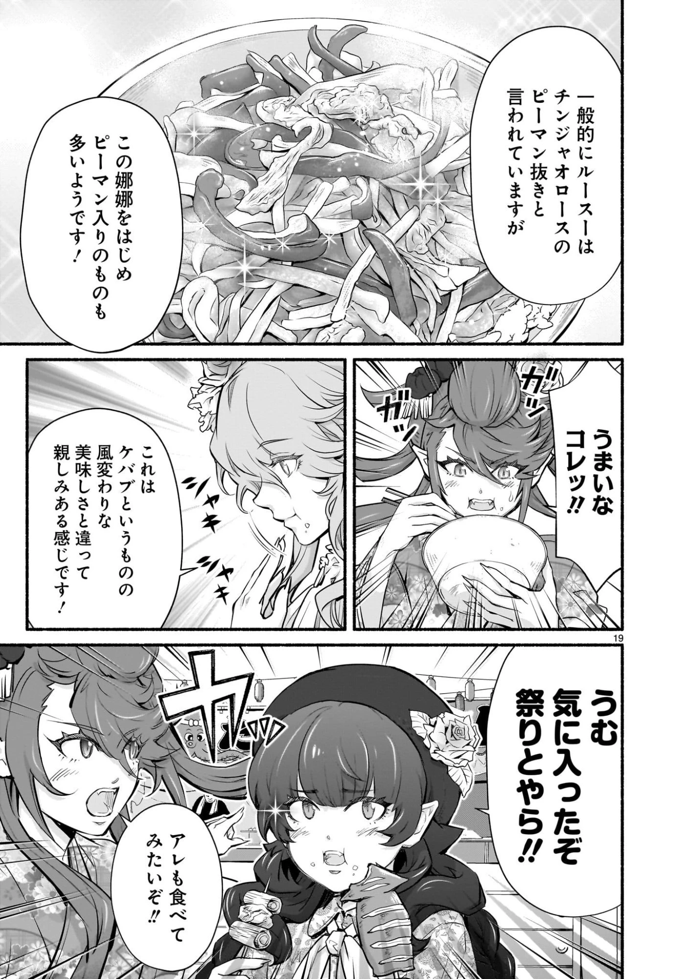 魔王様、世界が美味しすぎて滅ぼすのをやめる。 第20話 - 19