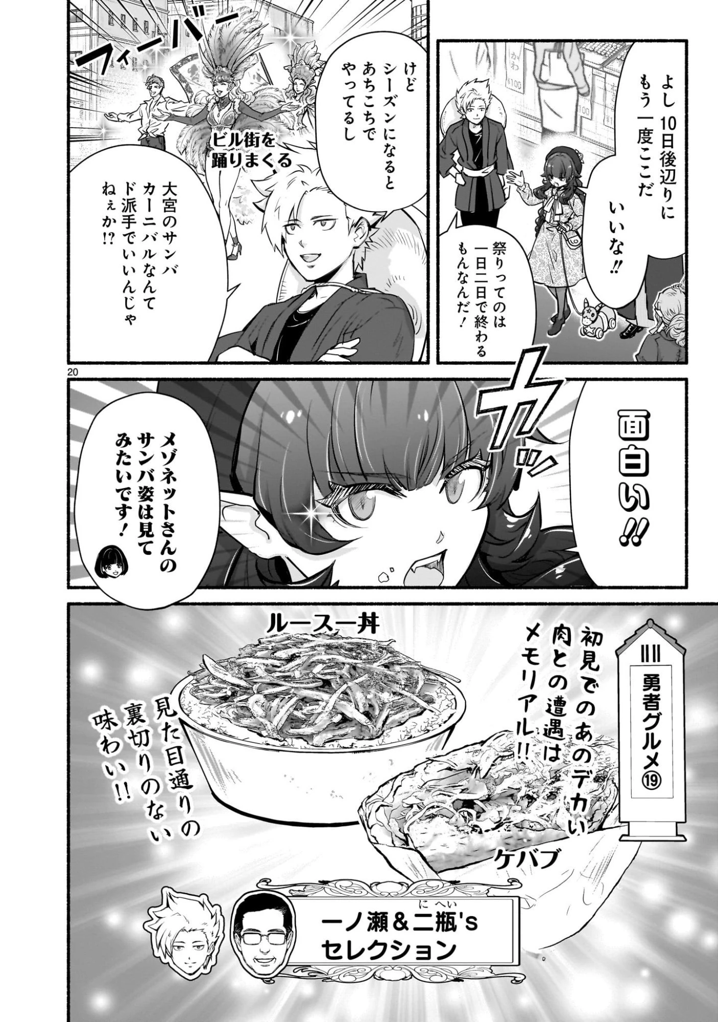 魔王様、世界が美味しすぎて滅ぼすのをやめる。 第20話 - 20