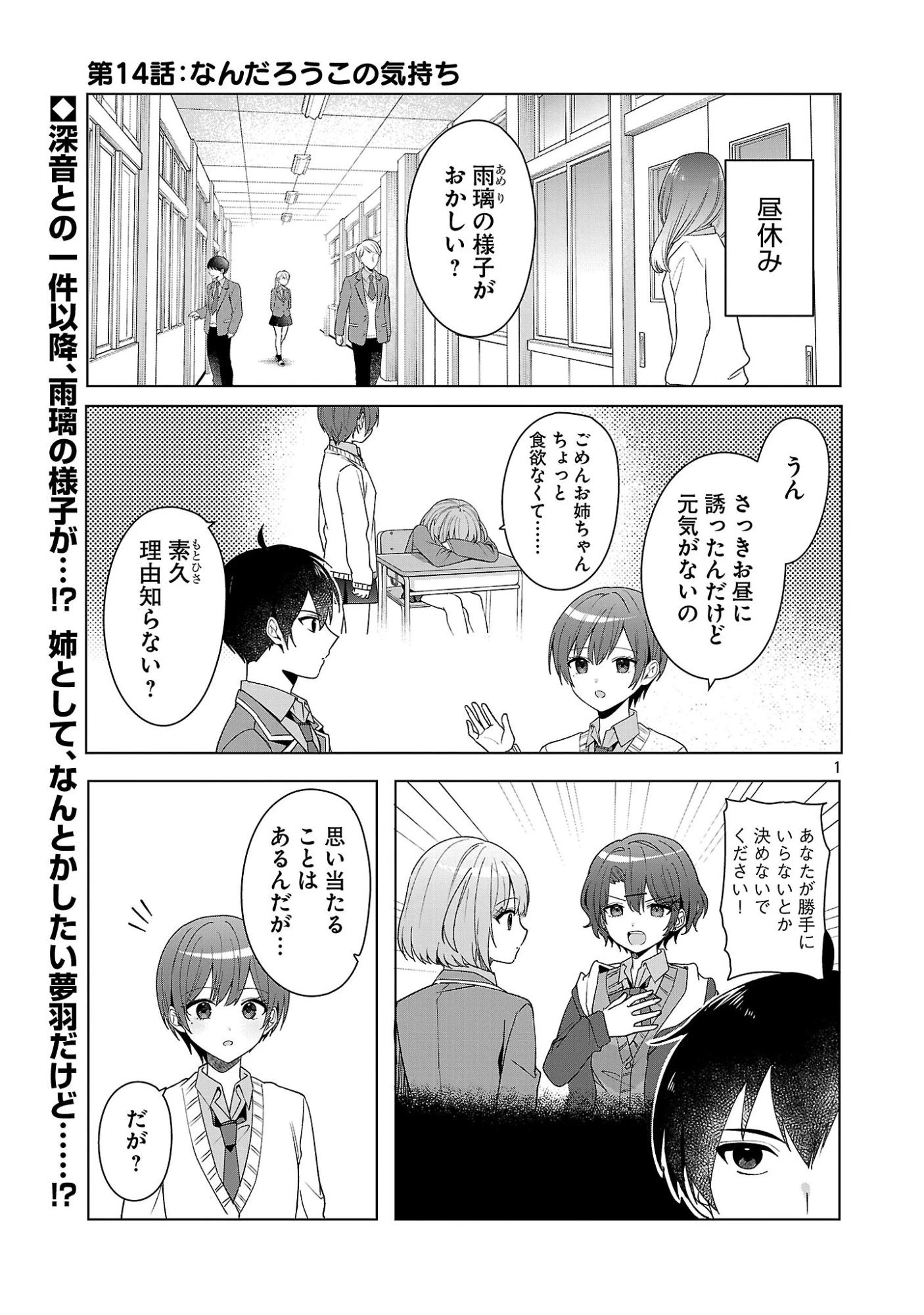 わたしにアイを教えて 第14話 - 1