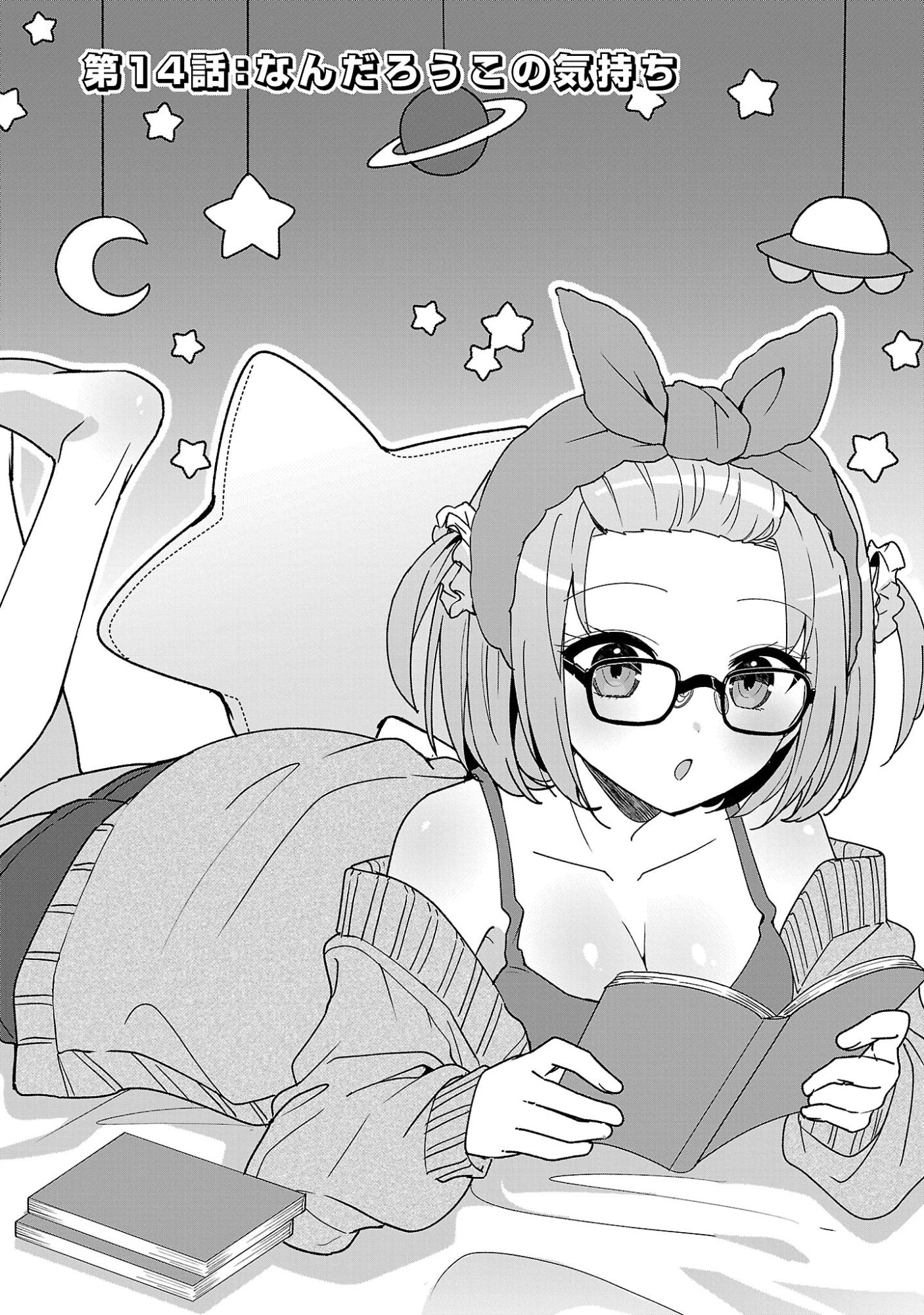 わたしにアイを教えて 第14話 - 3