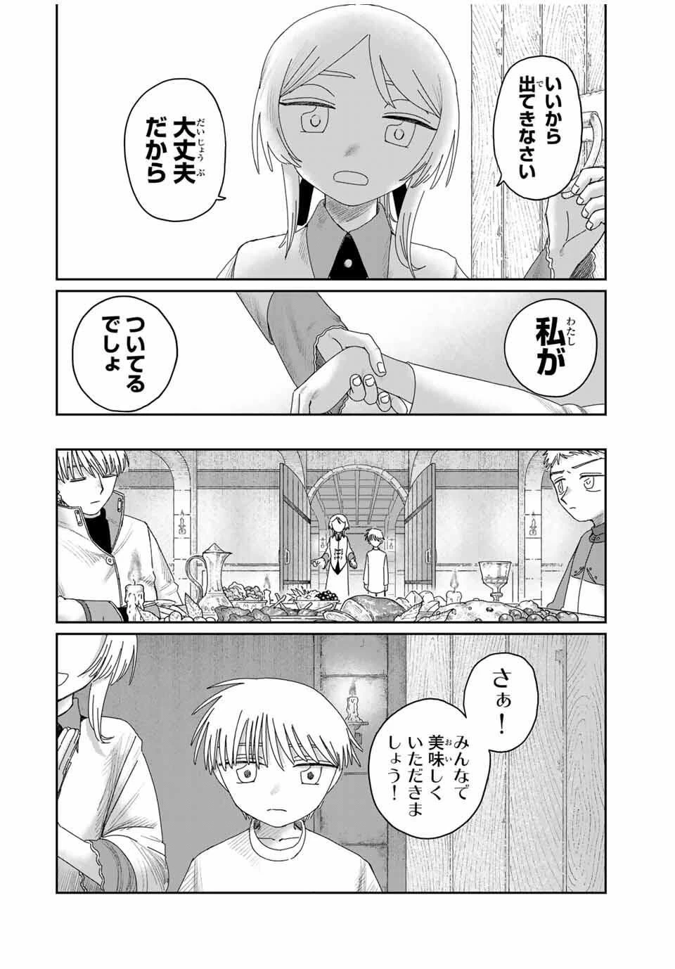 ジュミドロ 第46話 - 2