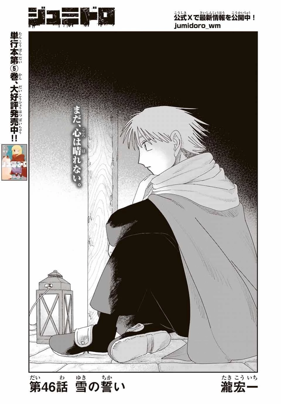 ジュミドロ 第46話 - 3