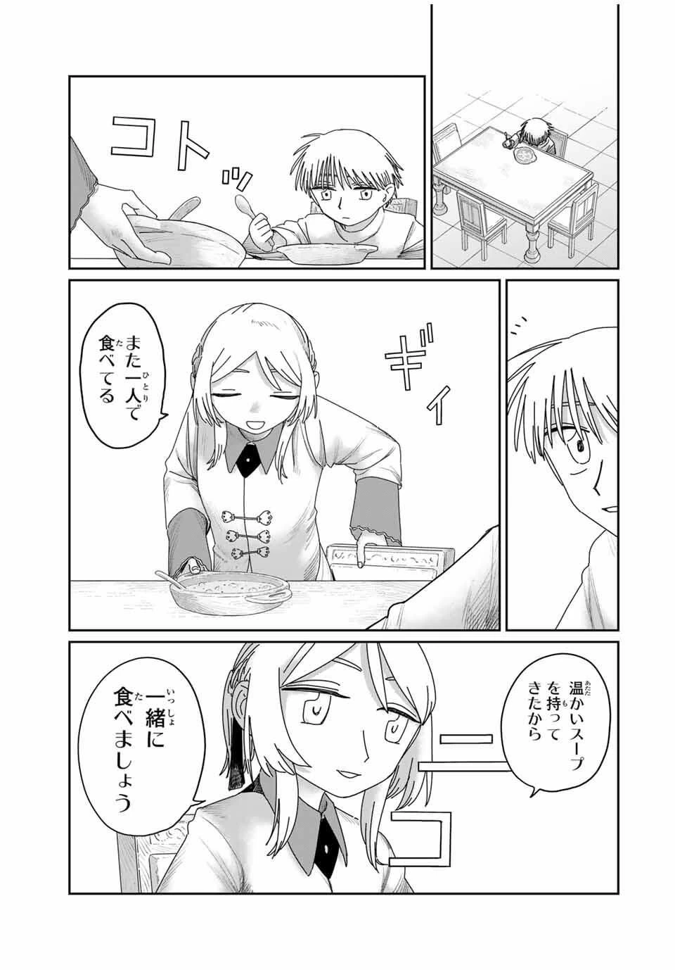 ジュミドロ 第46話 - 11