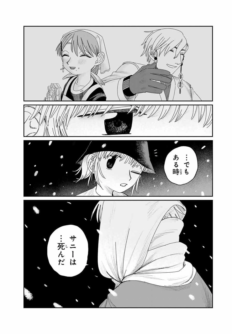 ジュミドロ 第46話 - 13