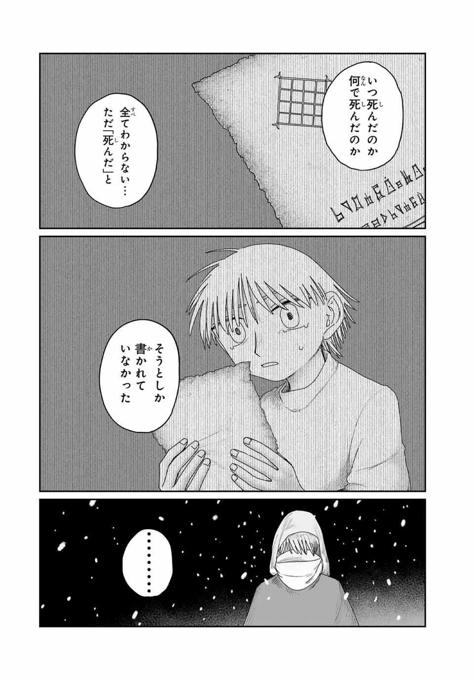 ジュミドロ 第46話 - 14