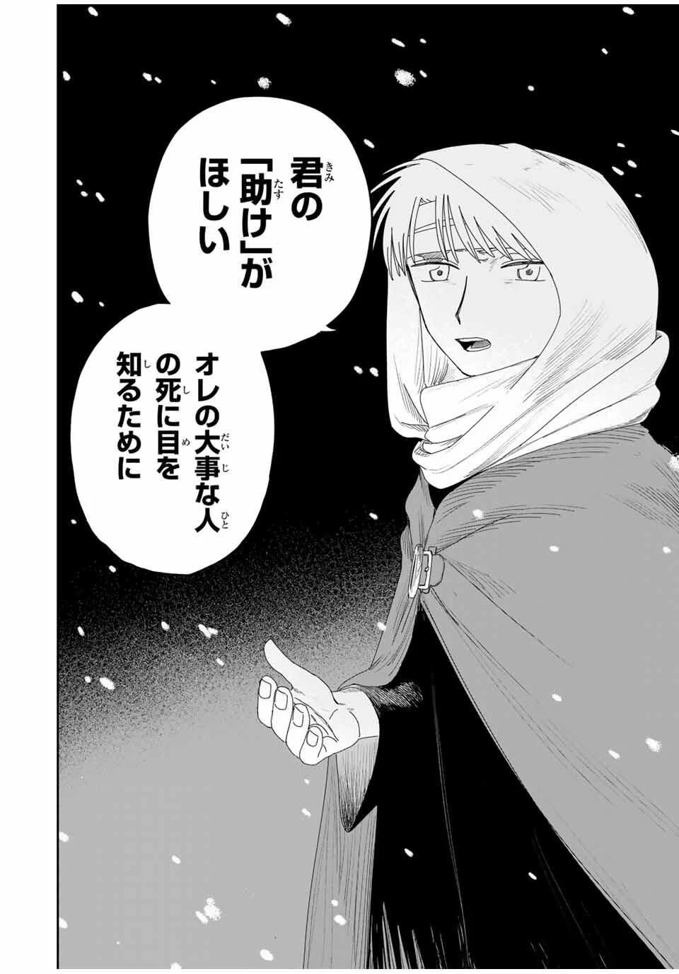 ジュミドロ 第46話 - 16