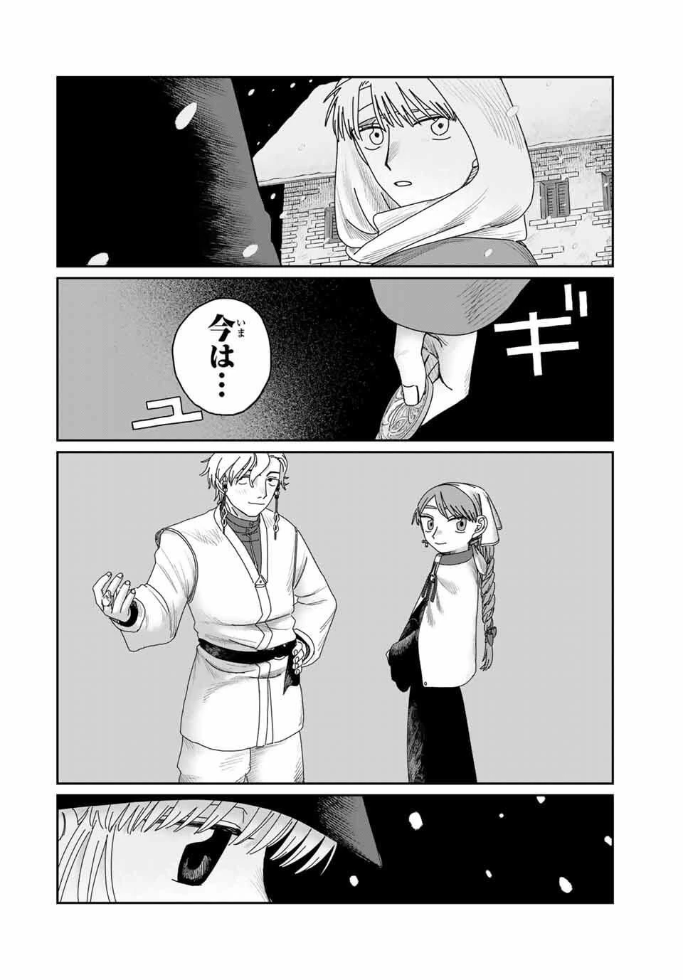 ジュミドロ 第46話 - 18