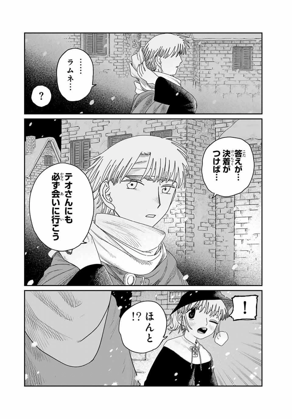 ジュミドロ 第46話 - 20