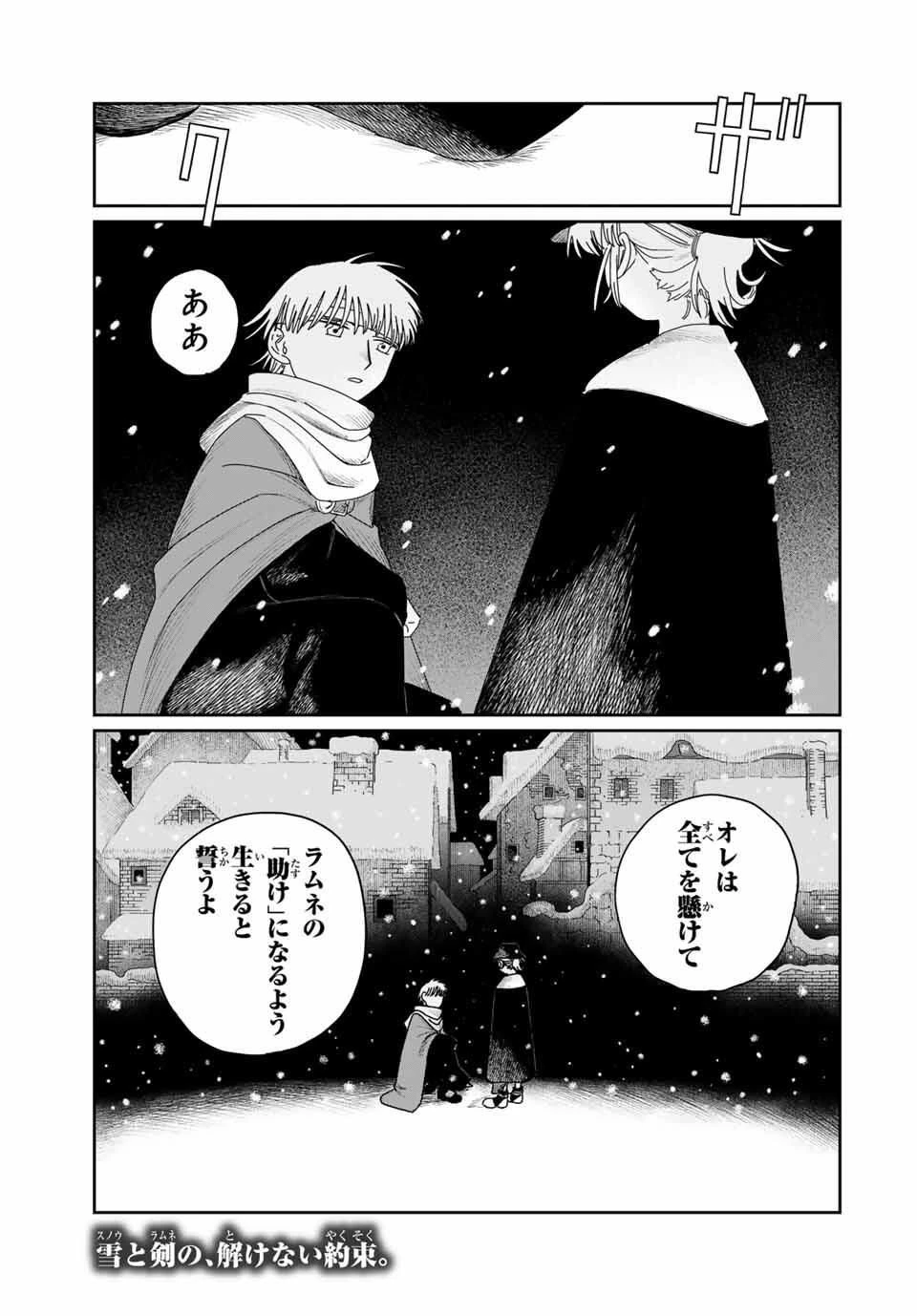 ジュミドロ 第46話 - 21