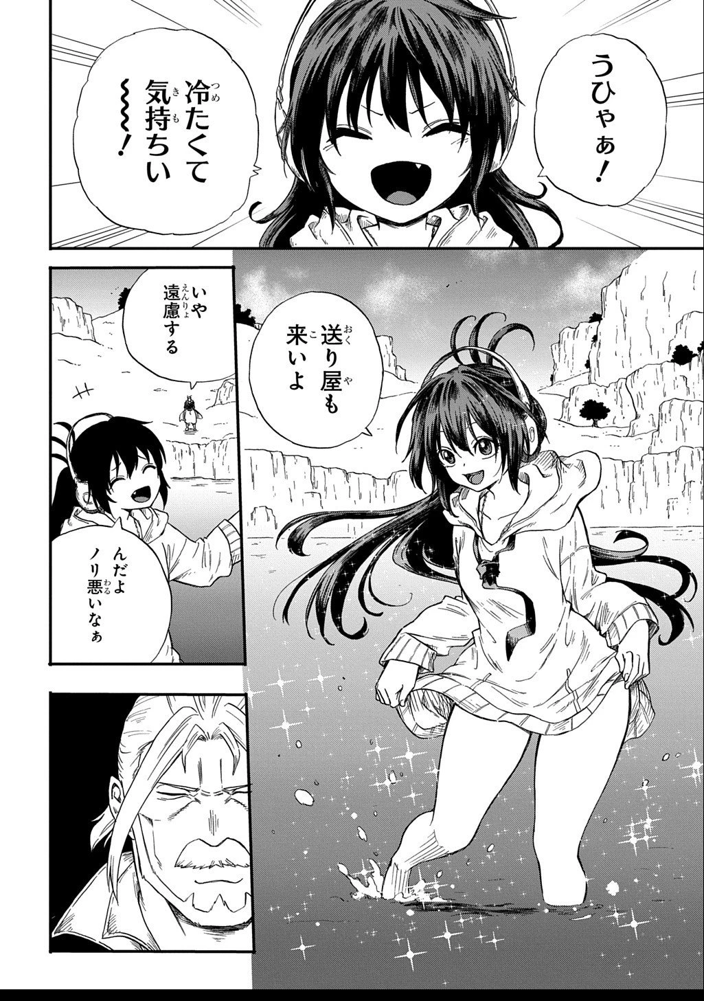 送り屋ヴァナルガンド 第5話 - 2