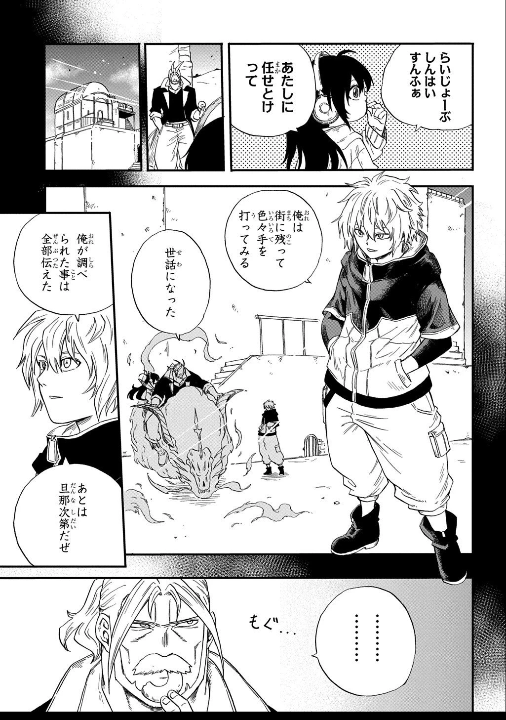 送り屋ヴァナルガンド 第5話 - 5