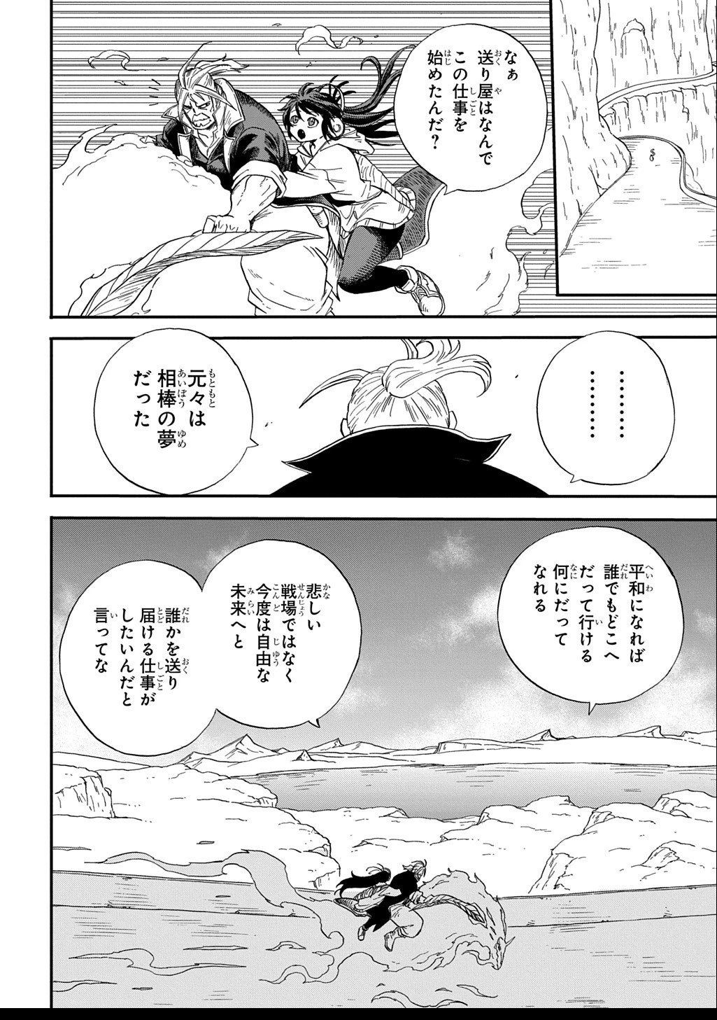 送り屋ヴァナルガンド 第5話 - 6