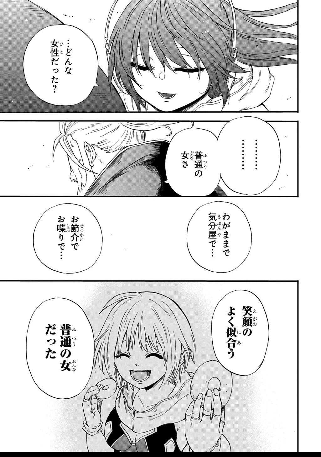 送り屋ヴァナルガンド 第5話 - 7