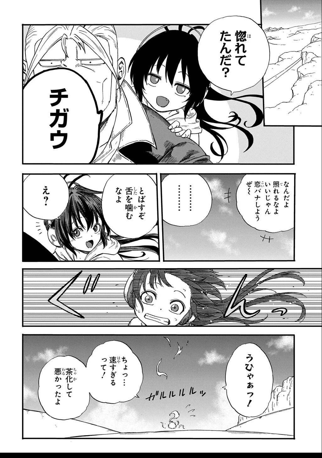 送り屋ヴァナルガンド 第5話 - 8