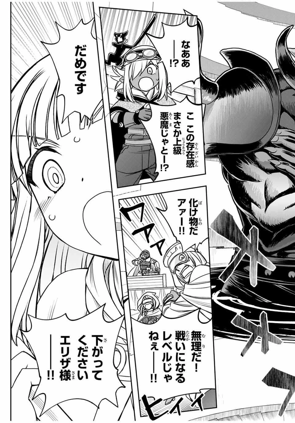 念願の悪役令嬢（ラスボス）の身体を手に入れたぞ！ 第69話 - 13