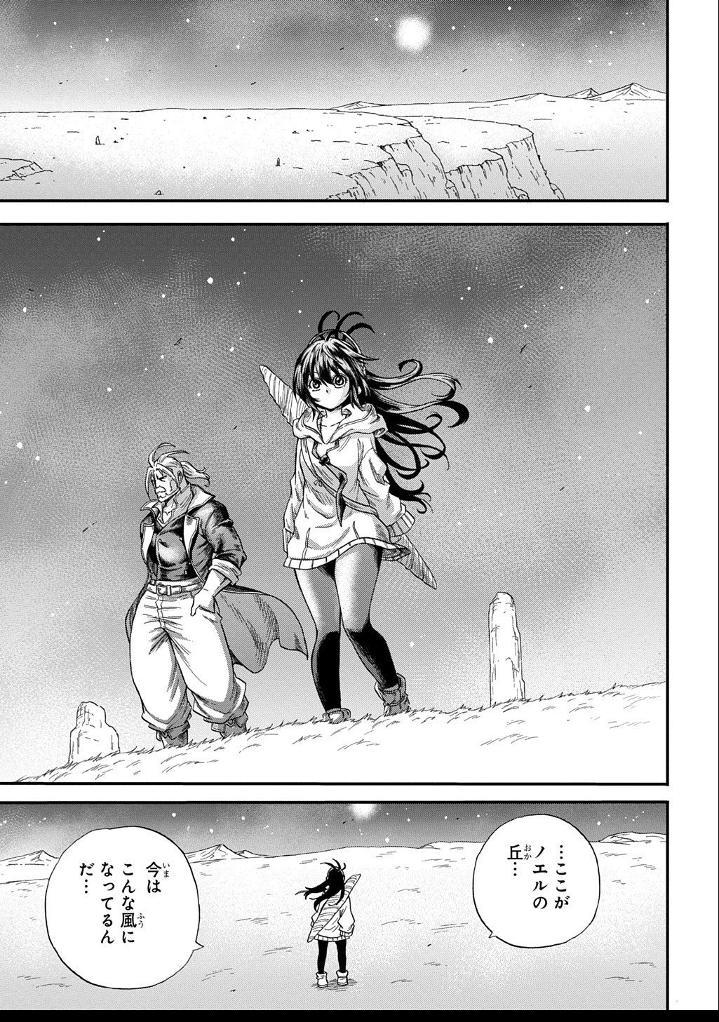 送り屋ヴァナルガンド 第5話 - 9