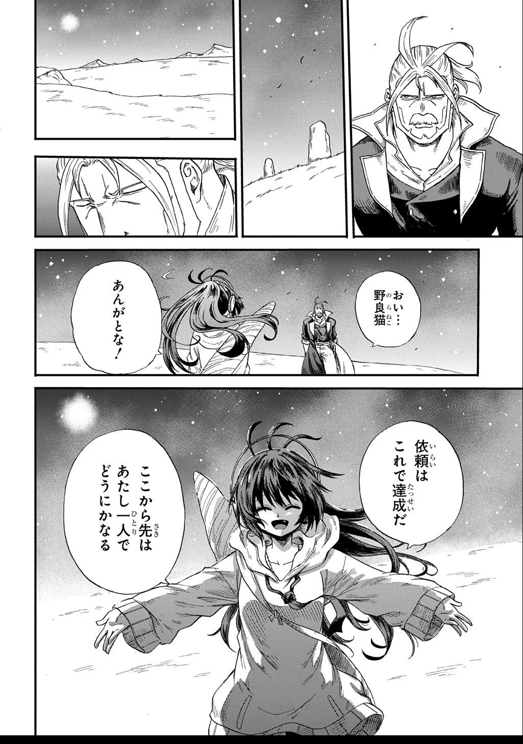 送り屋ヴァナルガンド 第5話 - 10