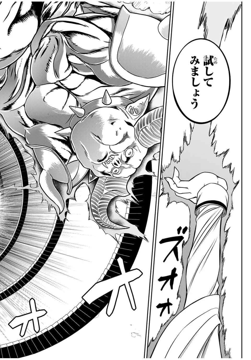 念願の悪役令嬢（ラスボス）の身体を手に入れたぞ！ 第69話 - 16
