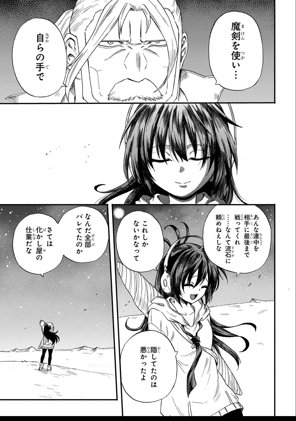 送り屋ヴァナルガンド 第5話 - 13