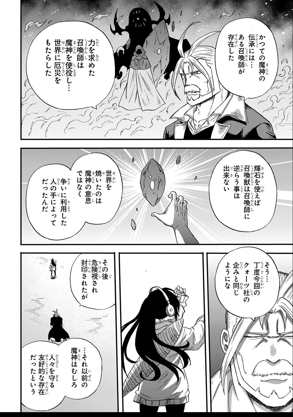 送り屋ヴァナルガンド 第5話 - 14