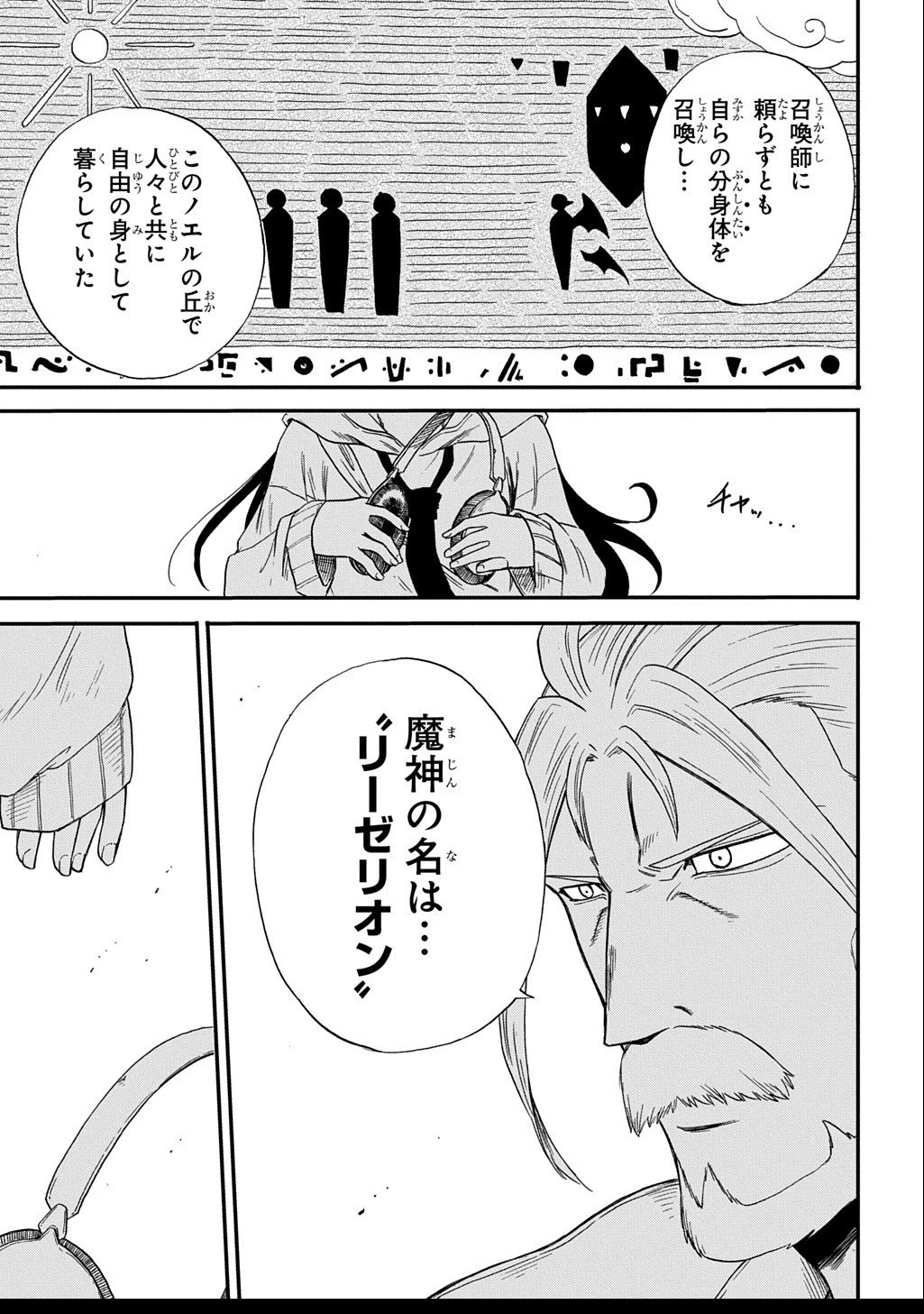 送り屋ヴァナルガンド 第5話 - 15