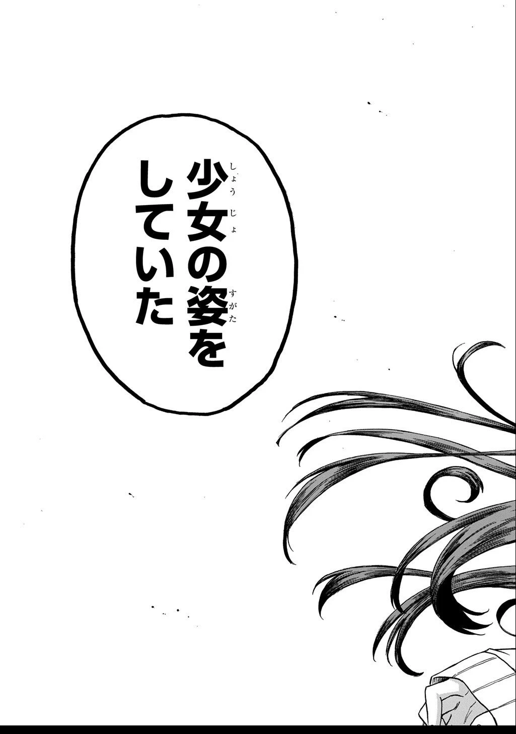 送り屋ヴァナルガンド 第5話 - 17