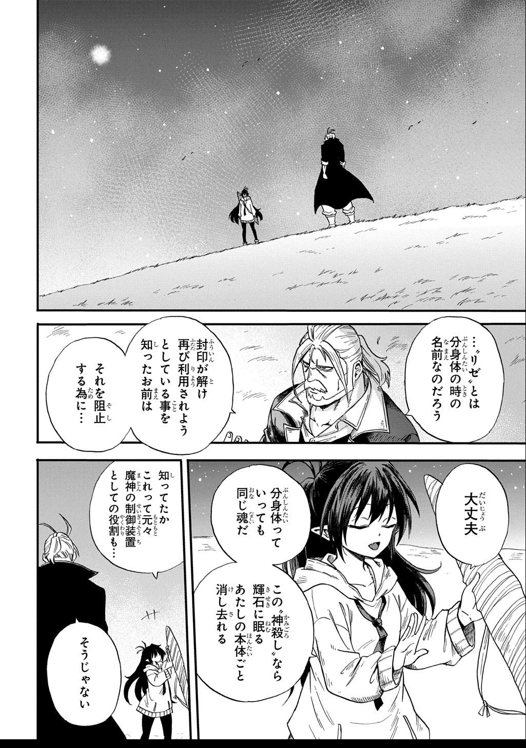 送り屋ヴァナルガンド 第5話 - 18