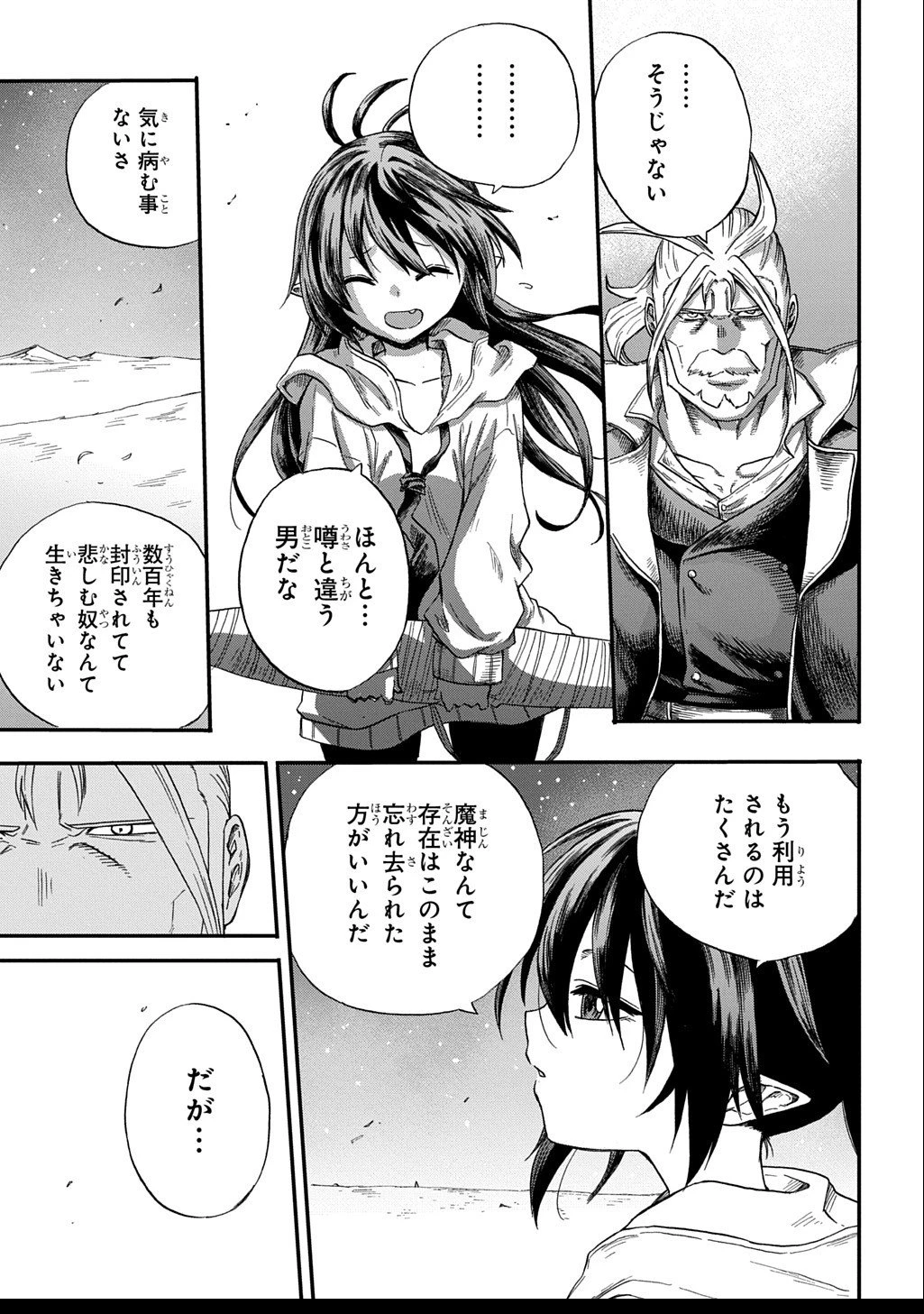 送り屋ヴァナルガンド 第5話 - 19