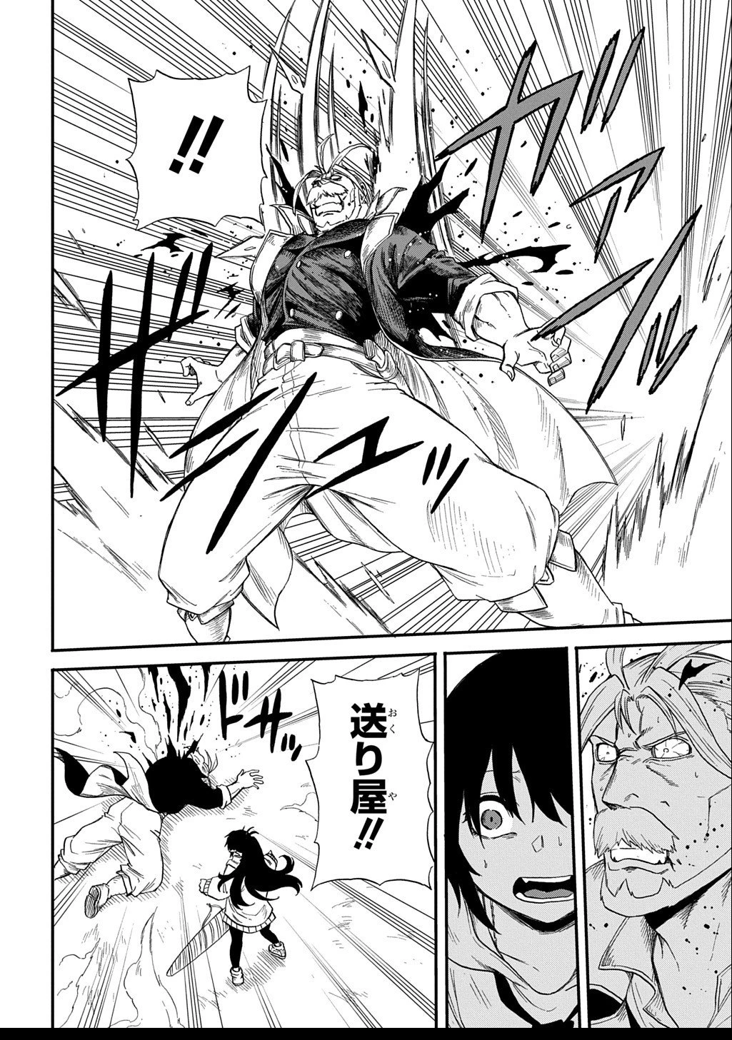 送り屋ヴァナルガンド 第5話 - 20