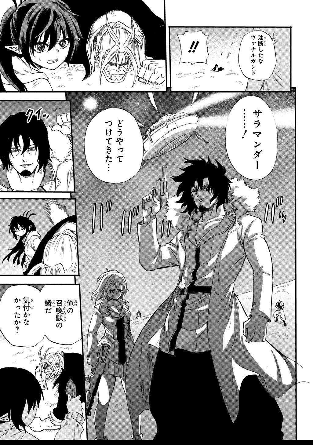 送り屋ヴァナルガンド 第5話 - 21