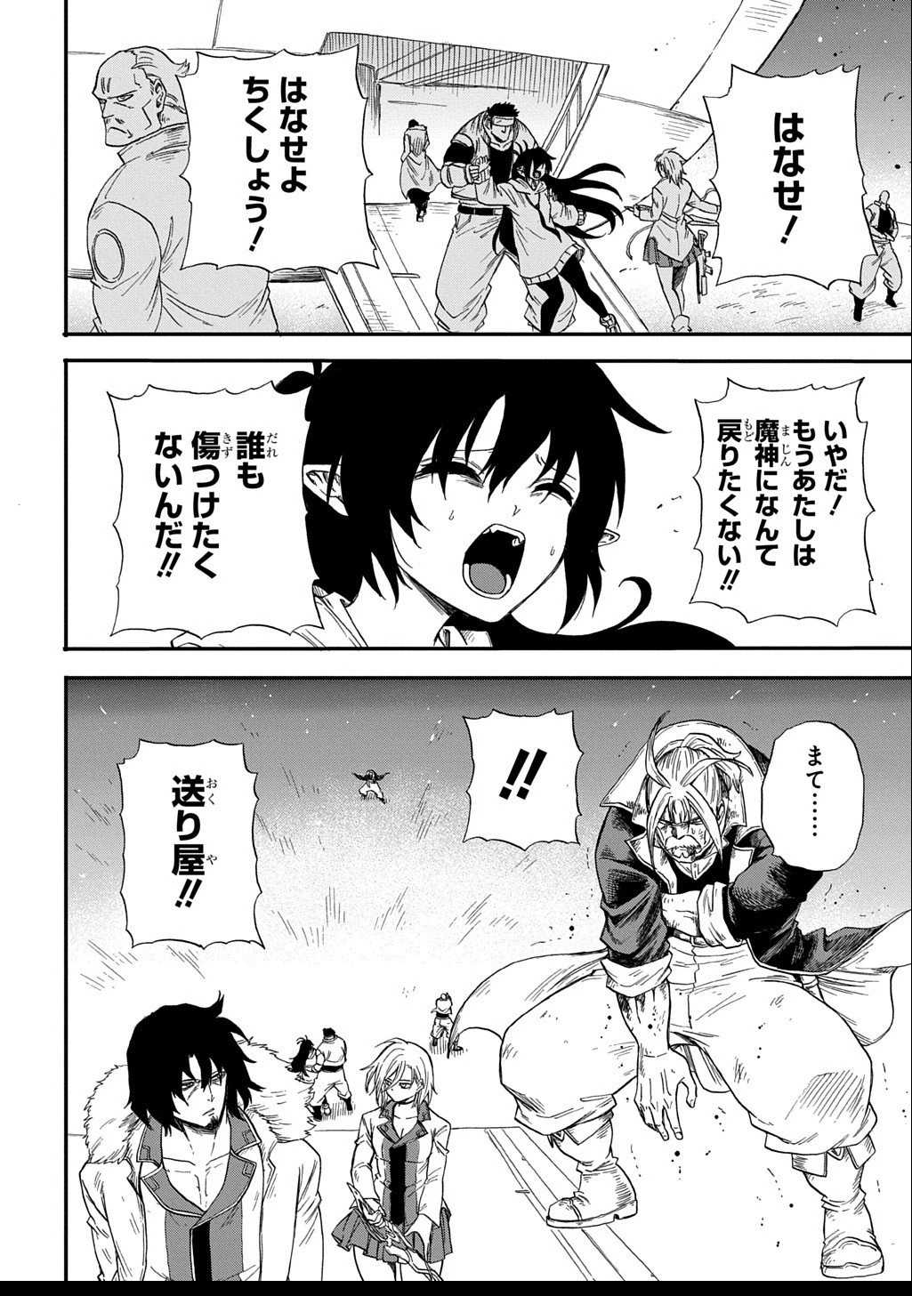 送り屋ヴァナルガンド 第5話 - 22