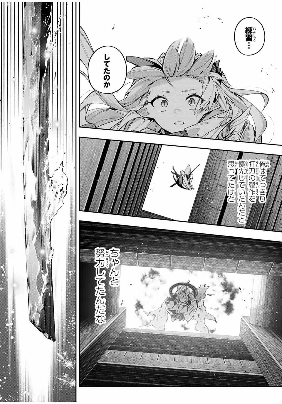 吸血鬼少女となって、やがて『赤の魔王』と呼ばれるようになりました 第104話 - 8