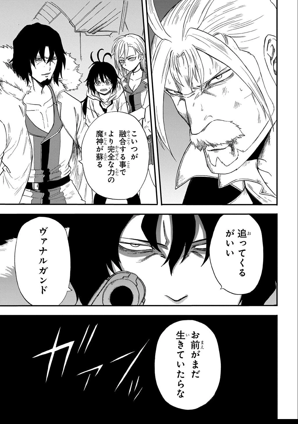 送り屋ヴァナルガンド 第5話 - 23