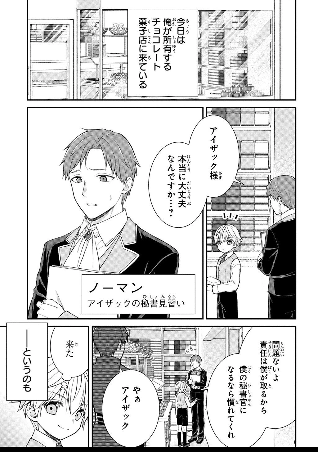 いいご身分だな、俺にくれよ ～下剋上揺籃編～ 第3話 - 1