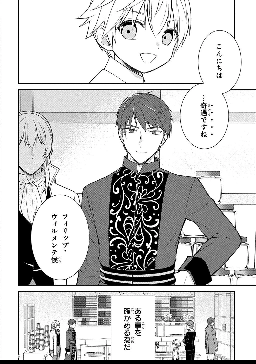 いいご身分だな、俺にくれよ ～下剋上揺籃編～ 第3話 - 2