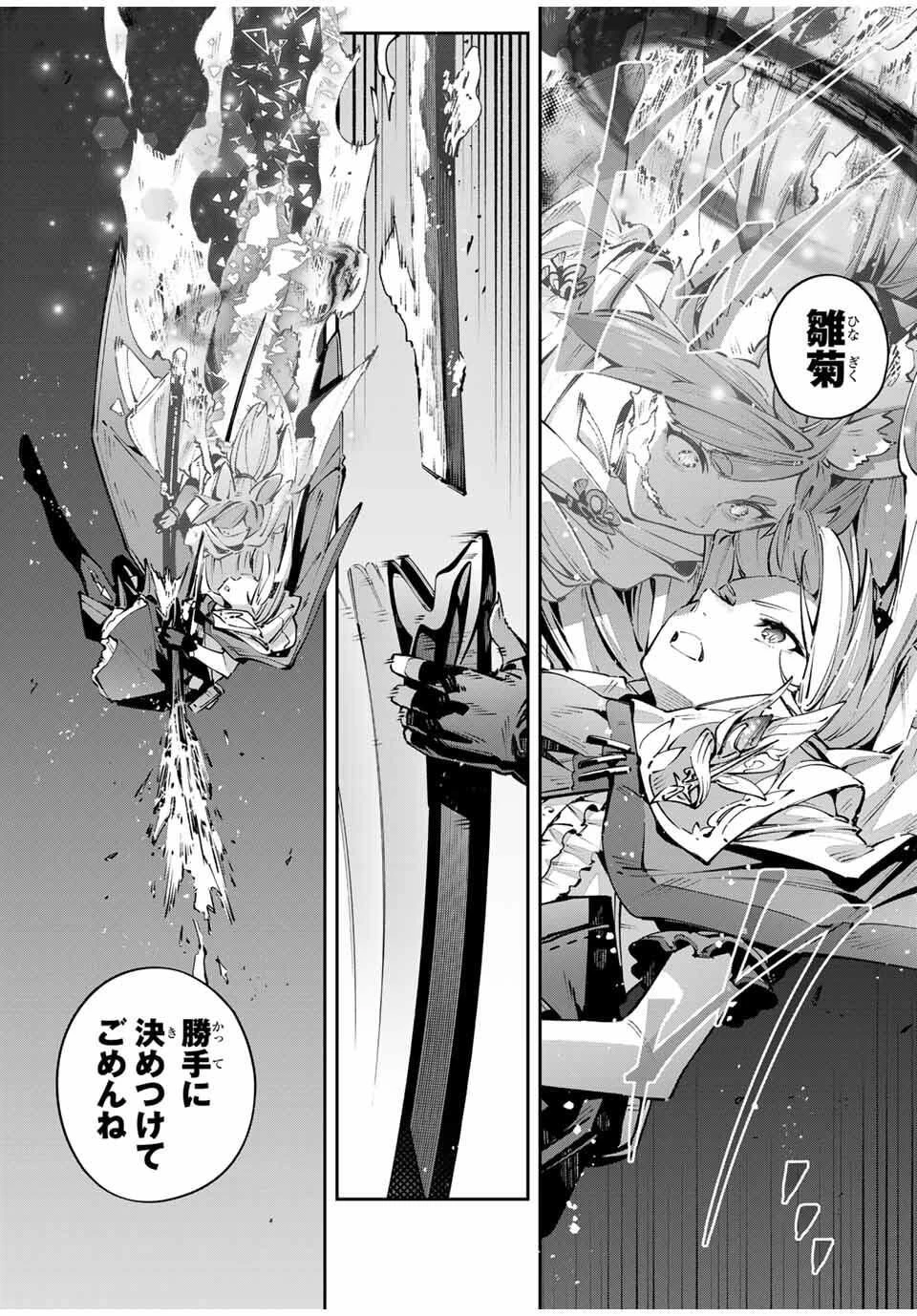 吸血鬼少女となって、やがて『赤の魔王』と呼ばれるようになりました 第104話 - 10