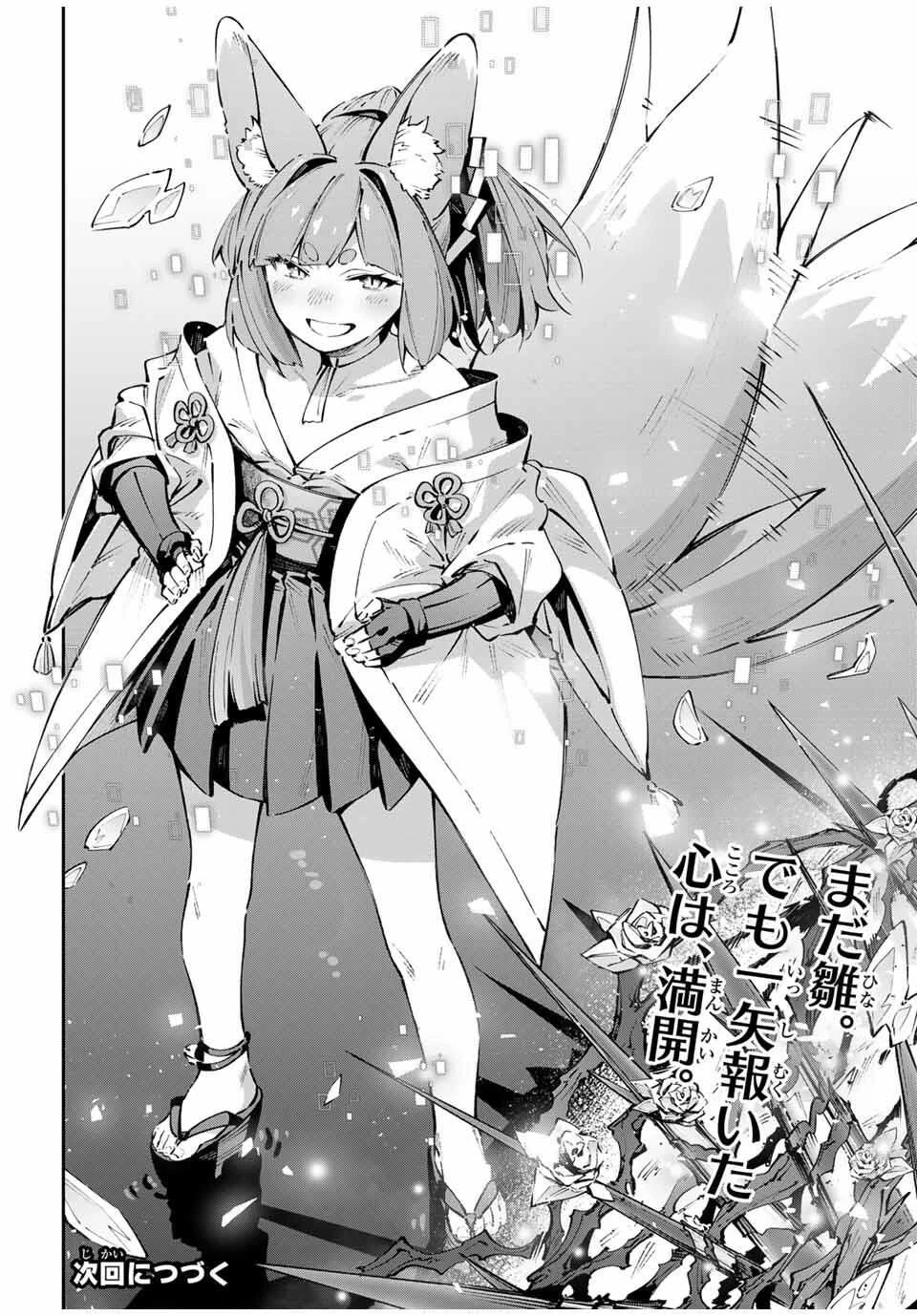 吸血鬼少女となって、やがて『赤の魔王』と呼ばれるようになりました 第104話 - 12