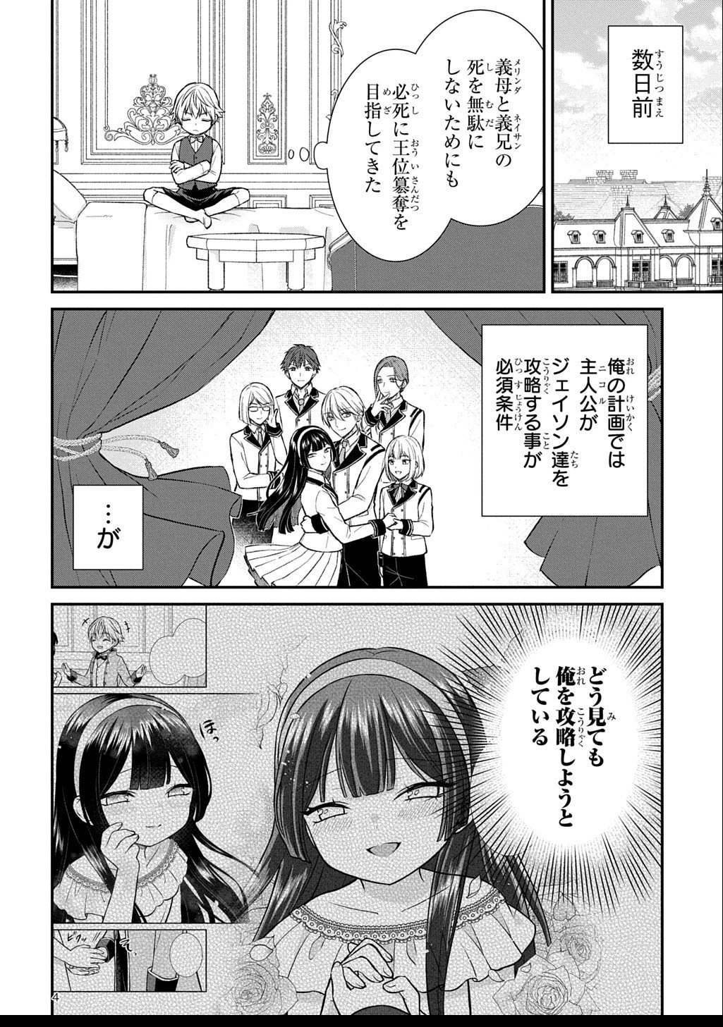 いいご身分だな、俺にくれよ ～下剋上揺籃編～ 第3話 - 4