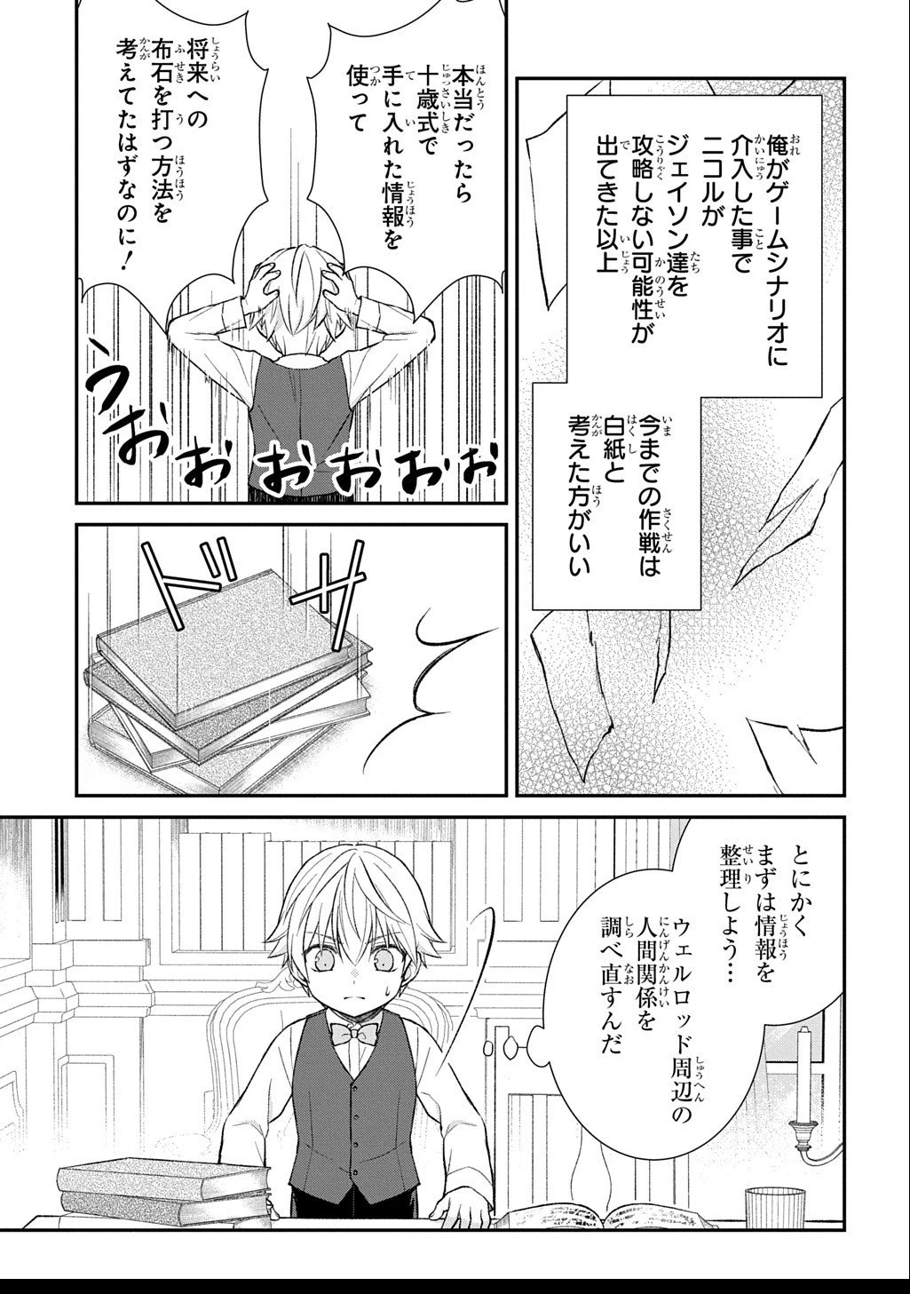 いいご身分だな、俺にくれよ ～下剋上揺籃編～ 第3話 - 5